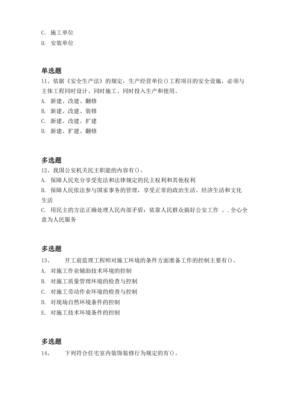 历年水利水电工程常考题5970_第4页