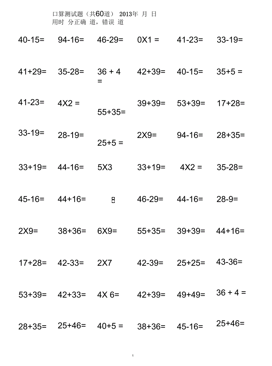 100以内两位数进退位加减法测试题(500道)+乘除法_第1页