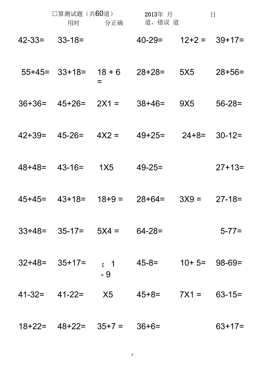 100以内两位数进退位加减法测试题(500道)+乘除法_第2页