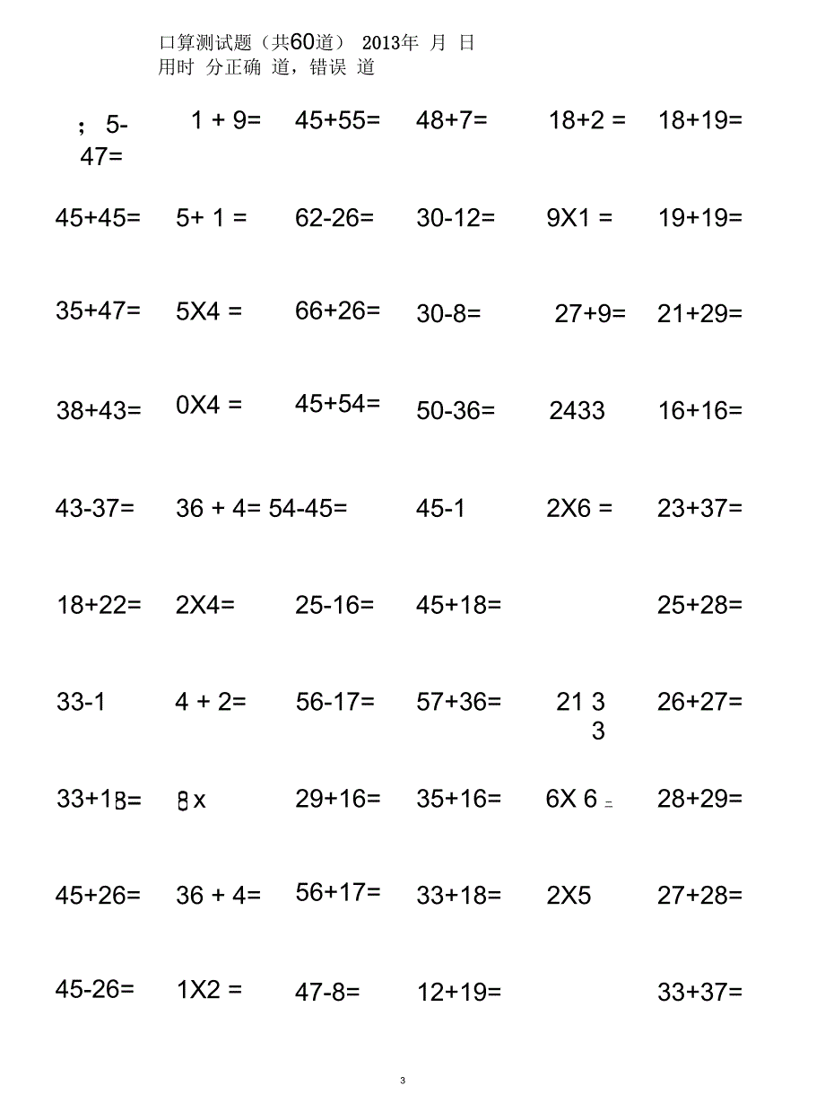 100以内两位数进退位加减法测试题(500道)+乘除法_第3页