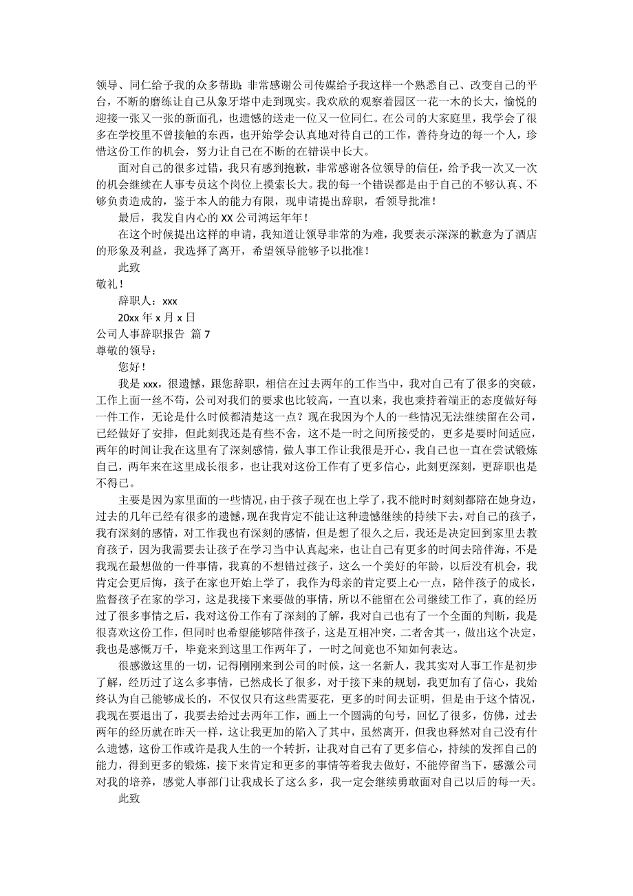 公司人事辞职报告9篇_第4页