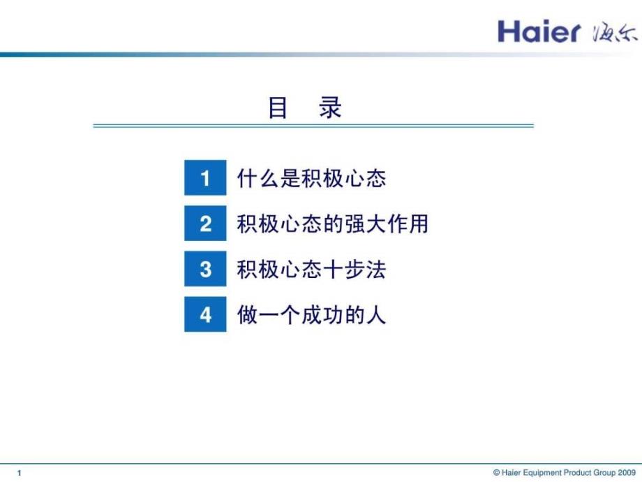 积极心态演讲版自然科学专业资料.ppt_第2页