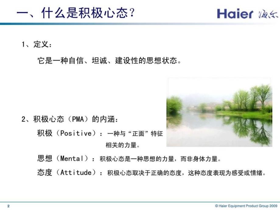 积极心态演讲版自然科学专业资料.ppt_第3页