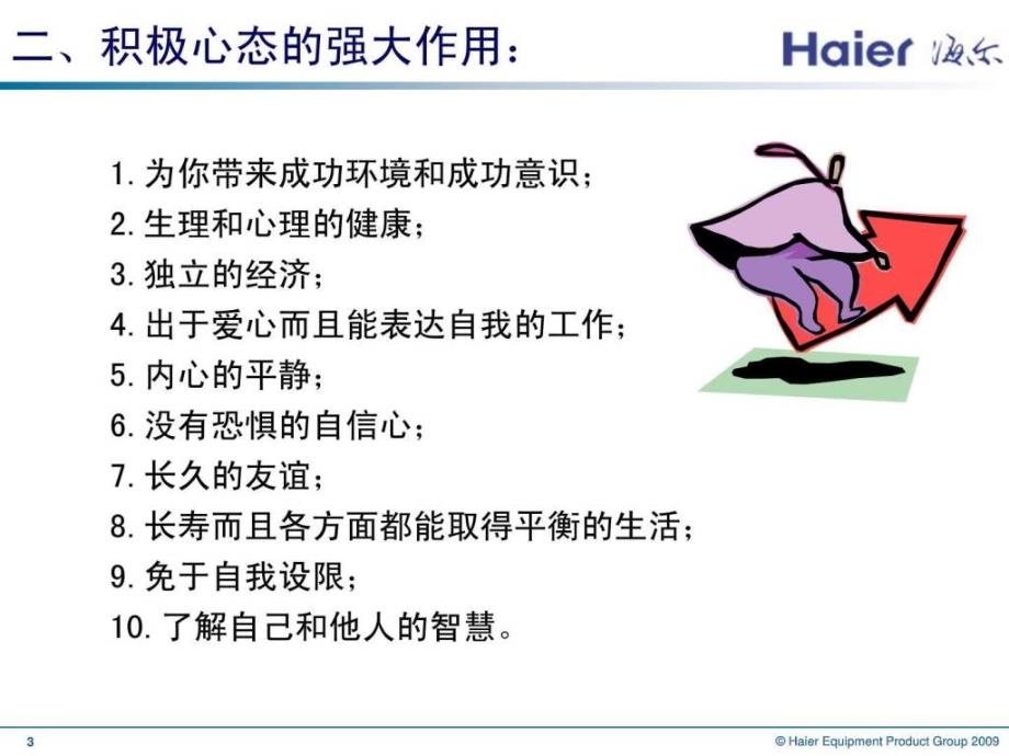 积极心态演讲版自然科学专业资料.ppt_第4页