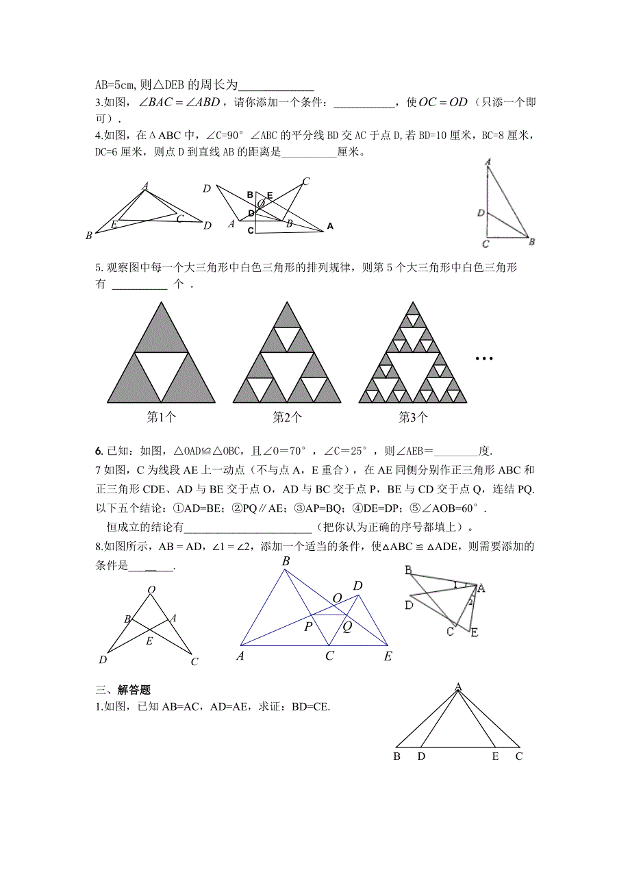 全等三角形复习练习题.doc_第3页