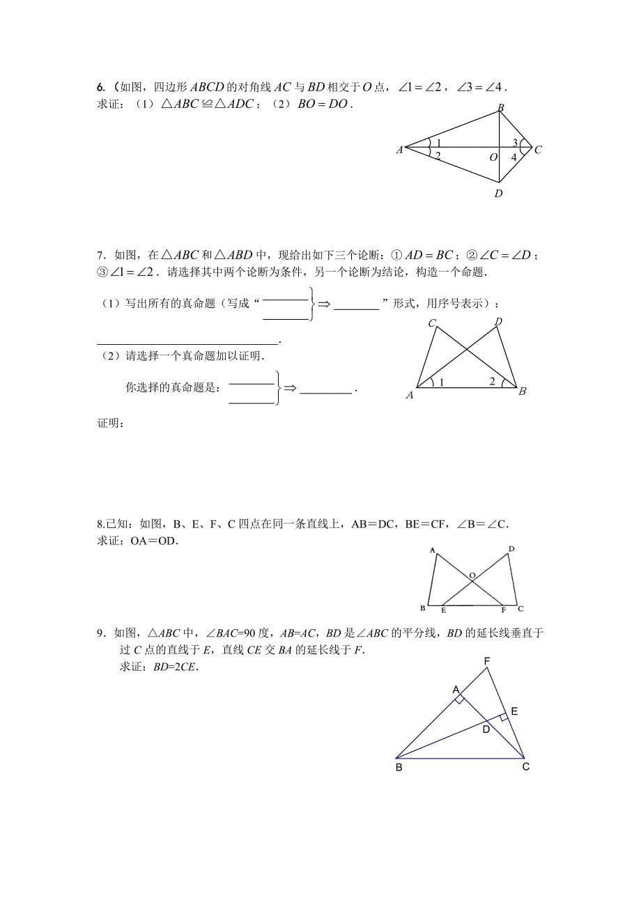 全等三角形复习练习题.doc_第5页