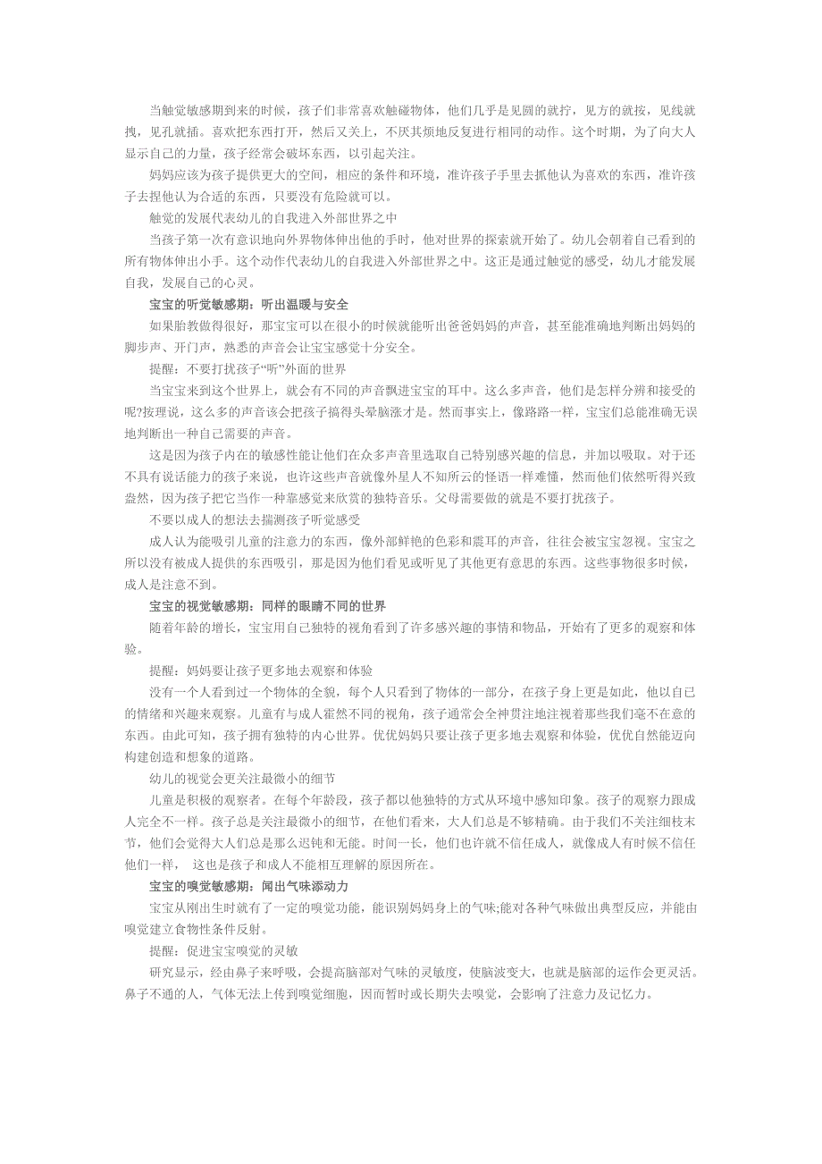 什么是感官敏感期.doc_第2页