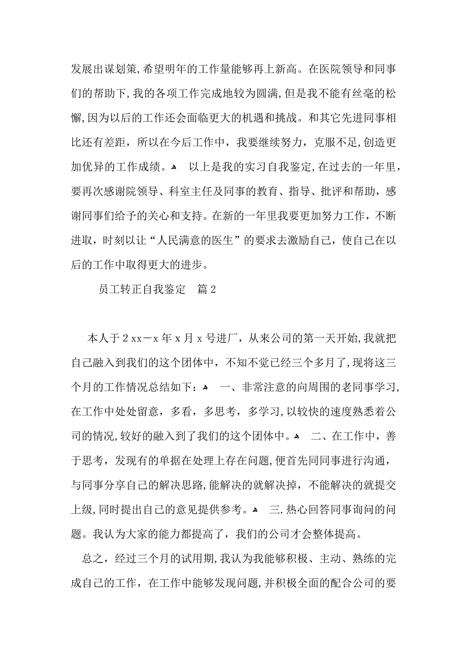 有关员工转正自我鉴定模板合集10篇_第2页