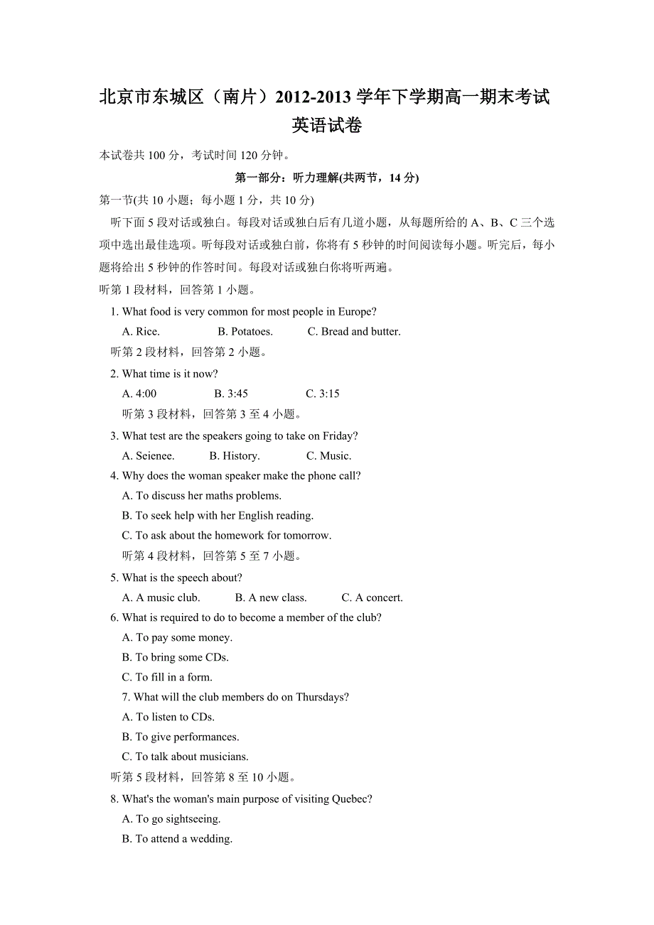 北京市东城区南片高一下学期英语期末考试_第1页