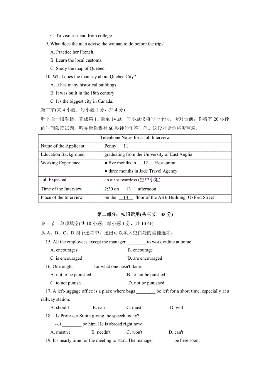 北京市东城区南片高一下学期英语期末考试_第2页