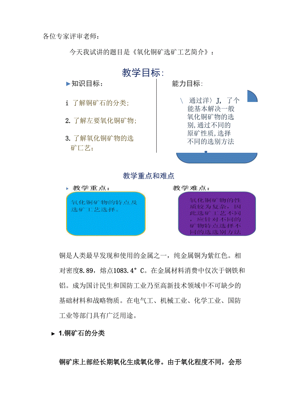 新教师试讲搞_第1页