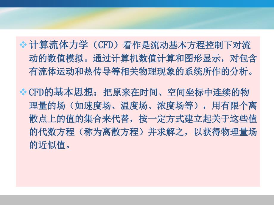 数值模拟在Fluent软件上的应用课件_第4页