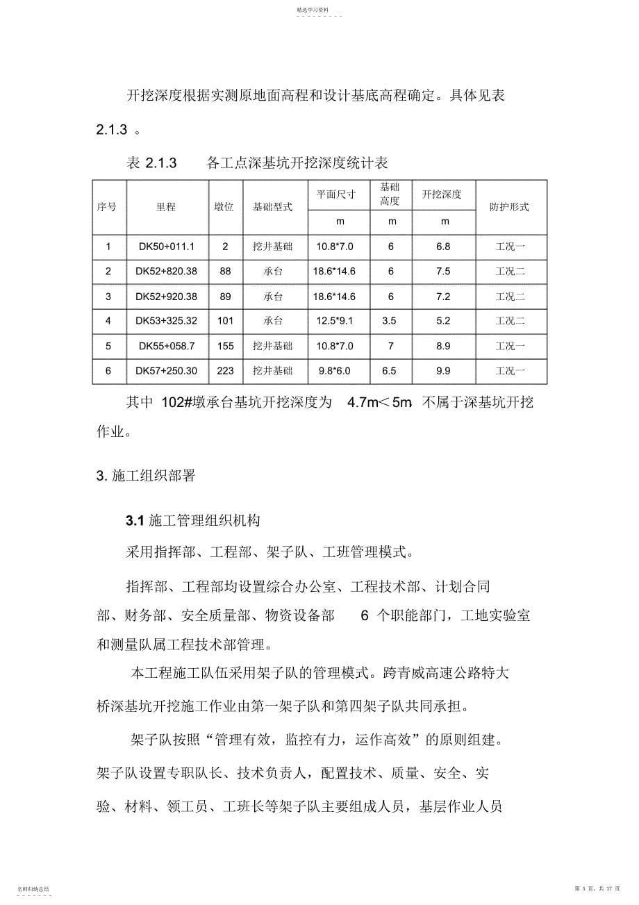 2022年跨青威大桥深基坑安全专项施工技术方案修改完善_第5页