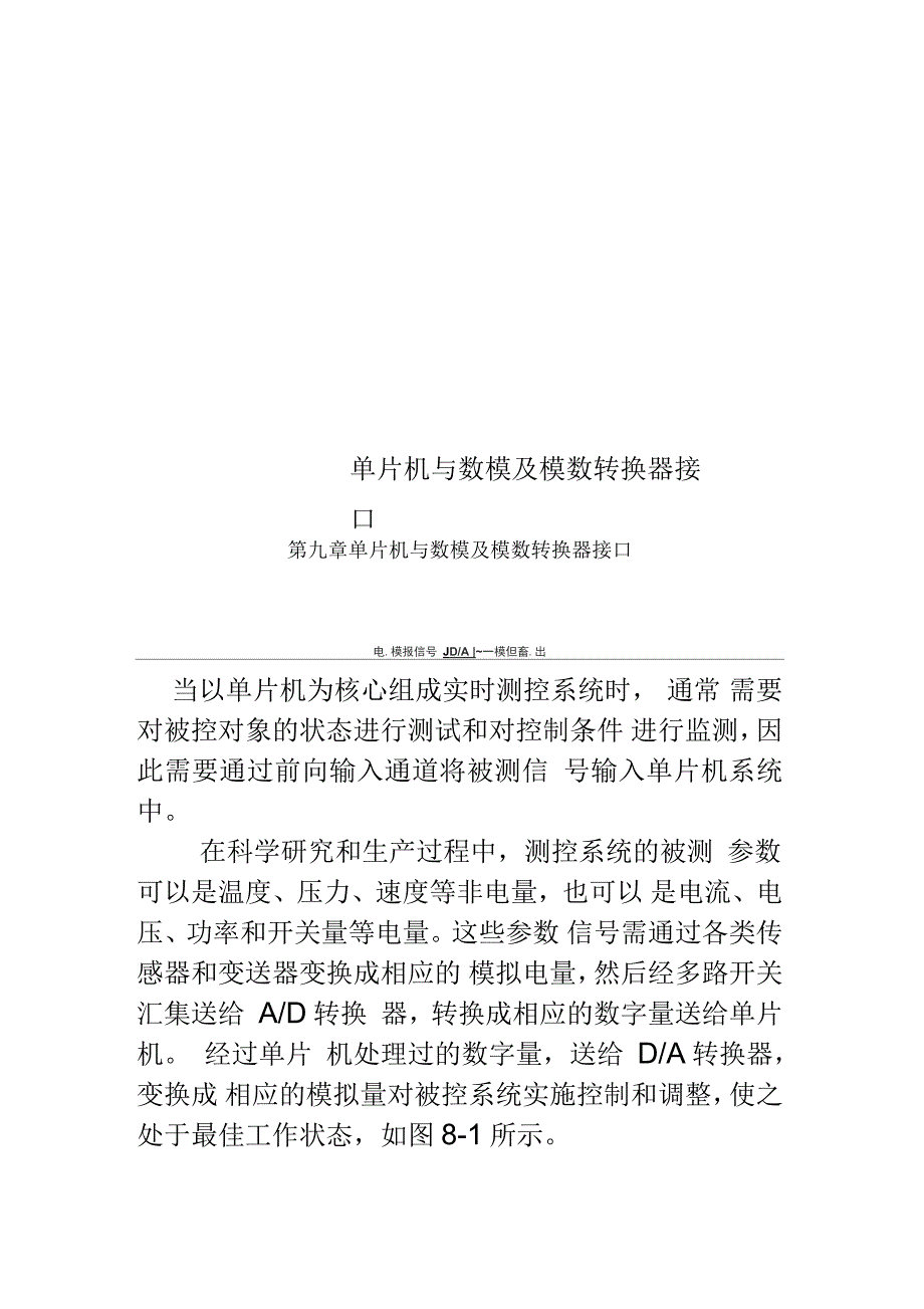 单片机与数模及模数转换器接口讲义_第1页