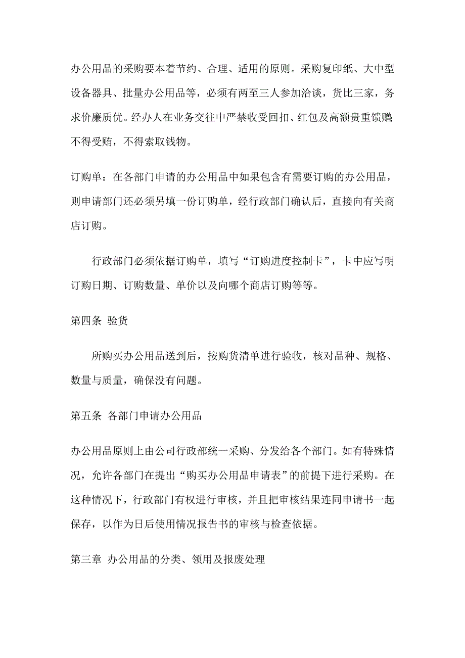 单位办公用品领用制度_第2页