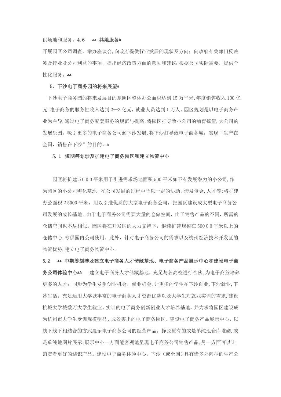 杭州电子商务产业园调查研究-——杭州下沙电子商务园_第5页