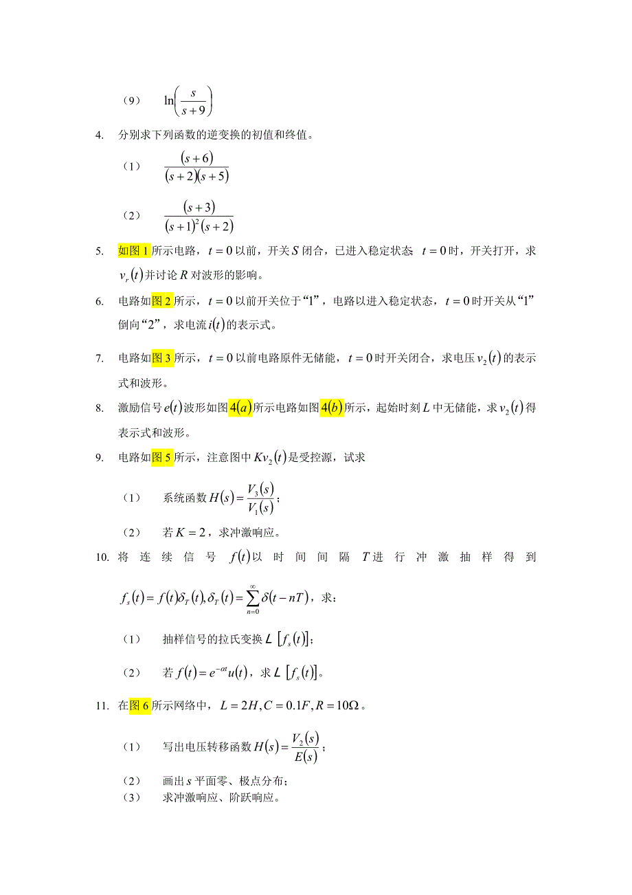 拉普拉斯变换 习题集.doc_第2页