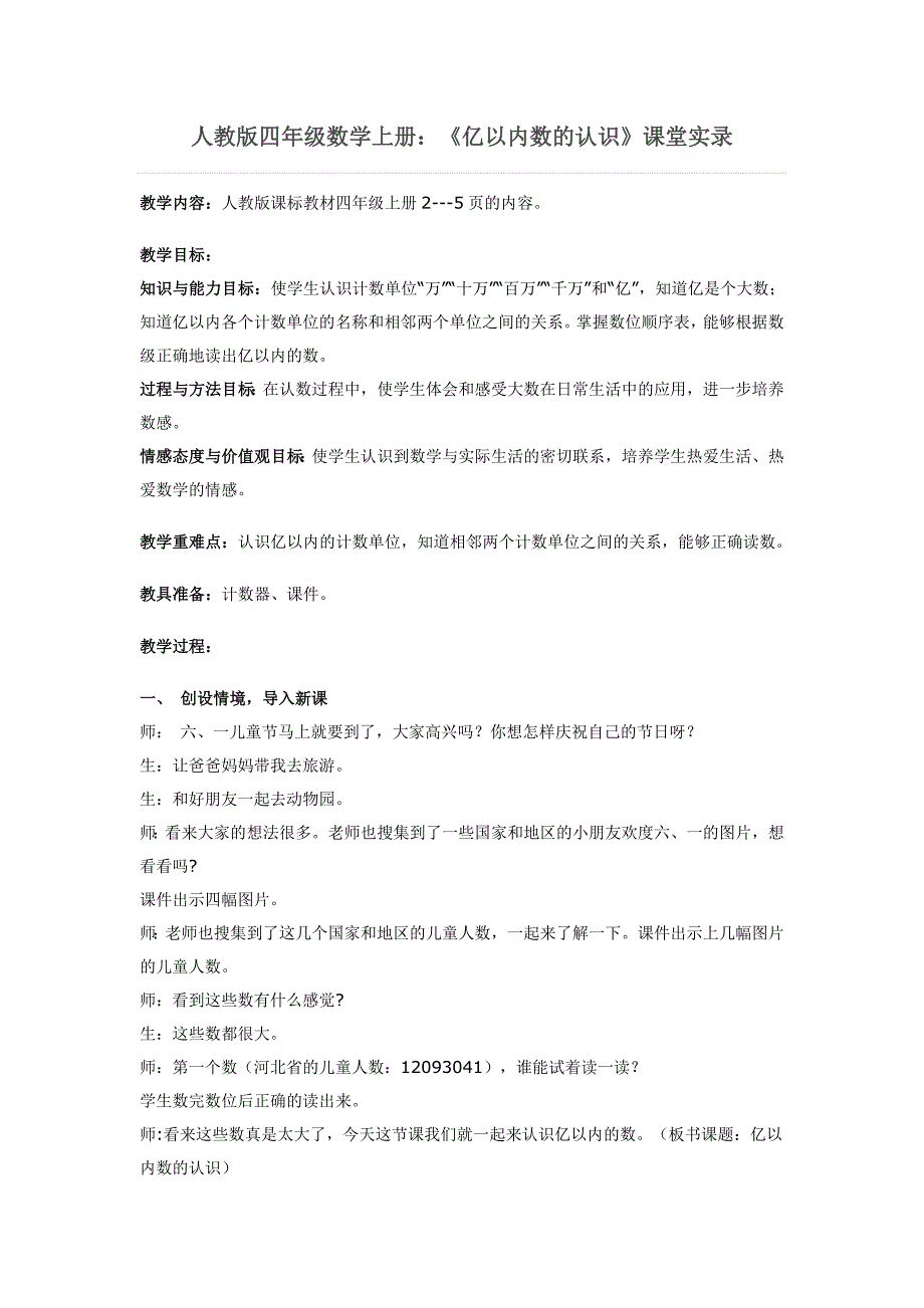 人教版四年级数学上册_第1页