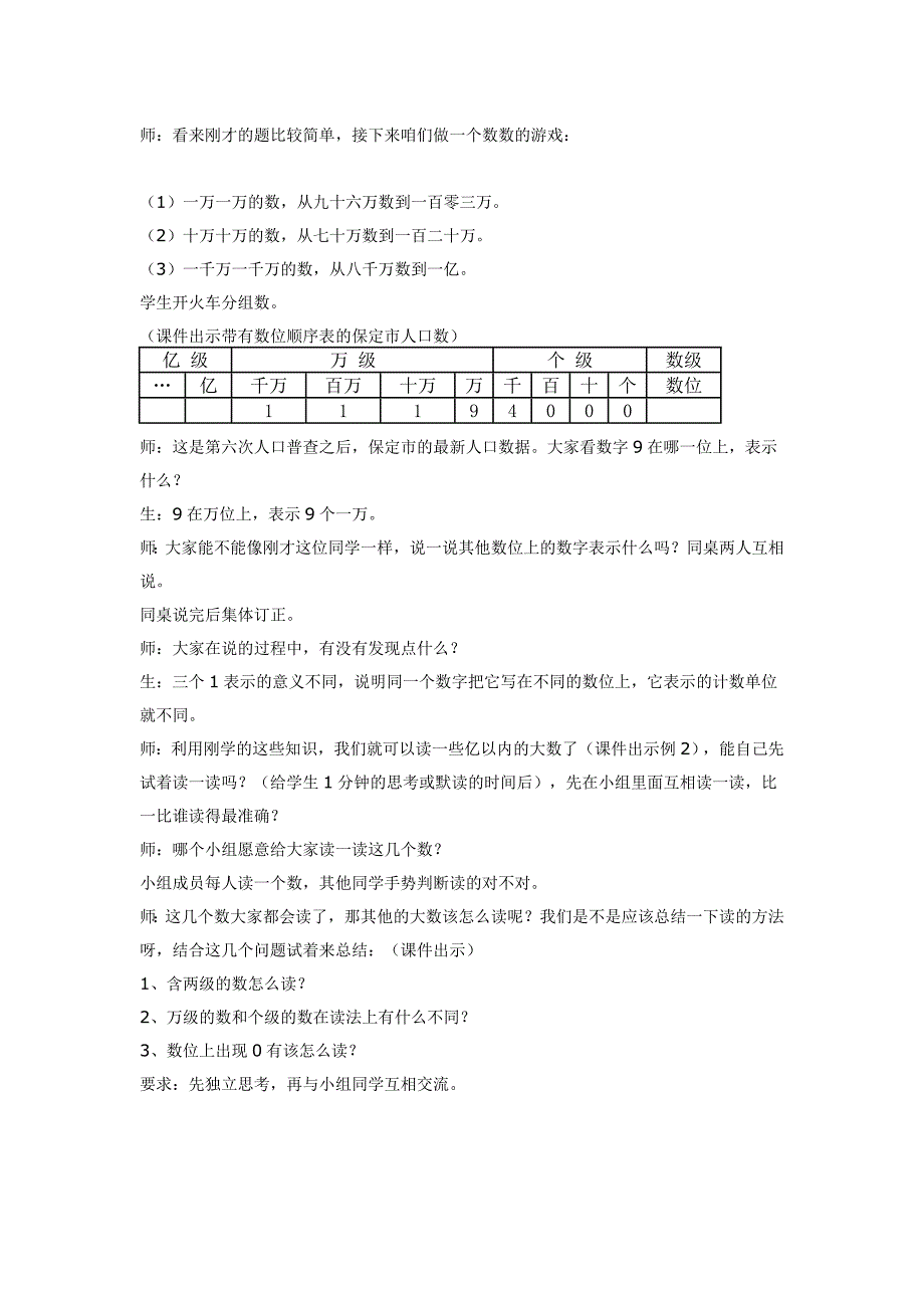 人教版四年级数学上册_第3页