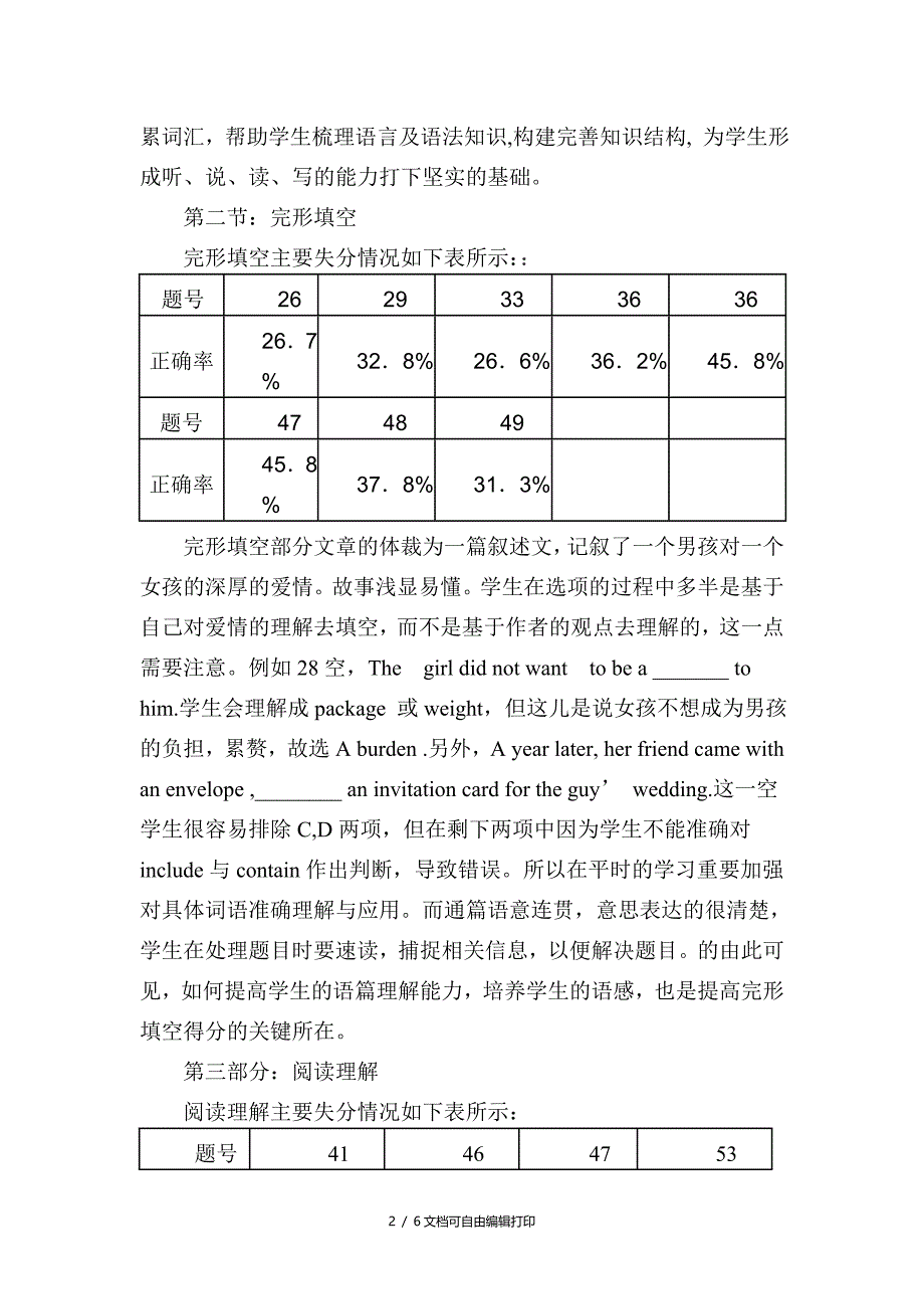 高三英语试卷分析_第2页