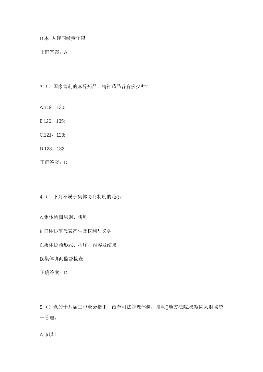 2023年四川省广安市广安区白市镇慧龙社区工作人员考试模拟试题及答案_第2页