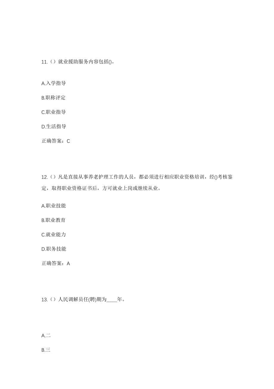 2023年四川省广安市广安区白市镇慧龙社区工作人员考试模拟试题及答案_第5页