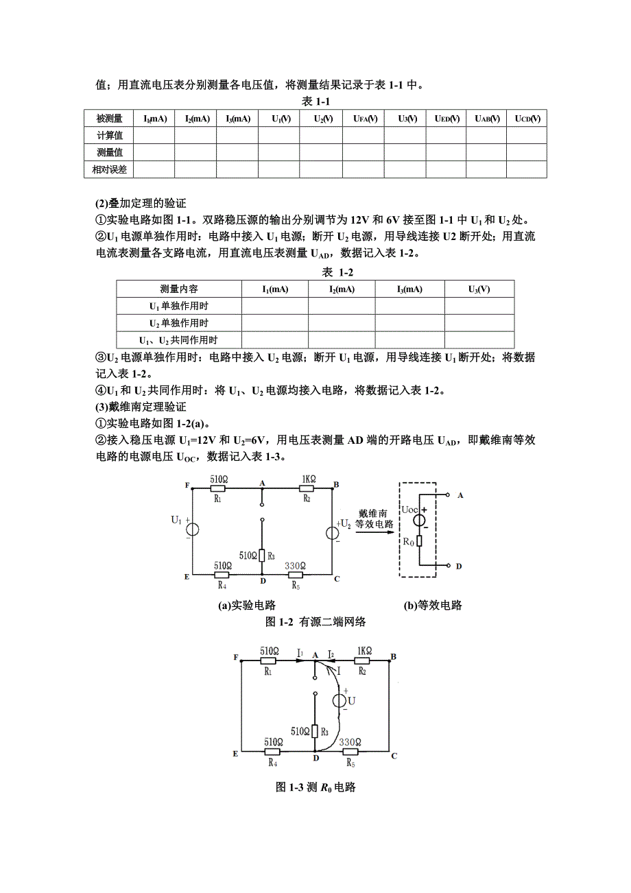 电工实验指导(实验一实验四)_第4页