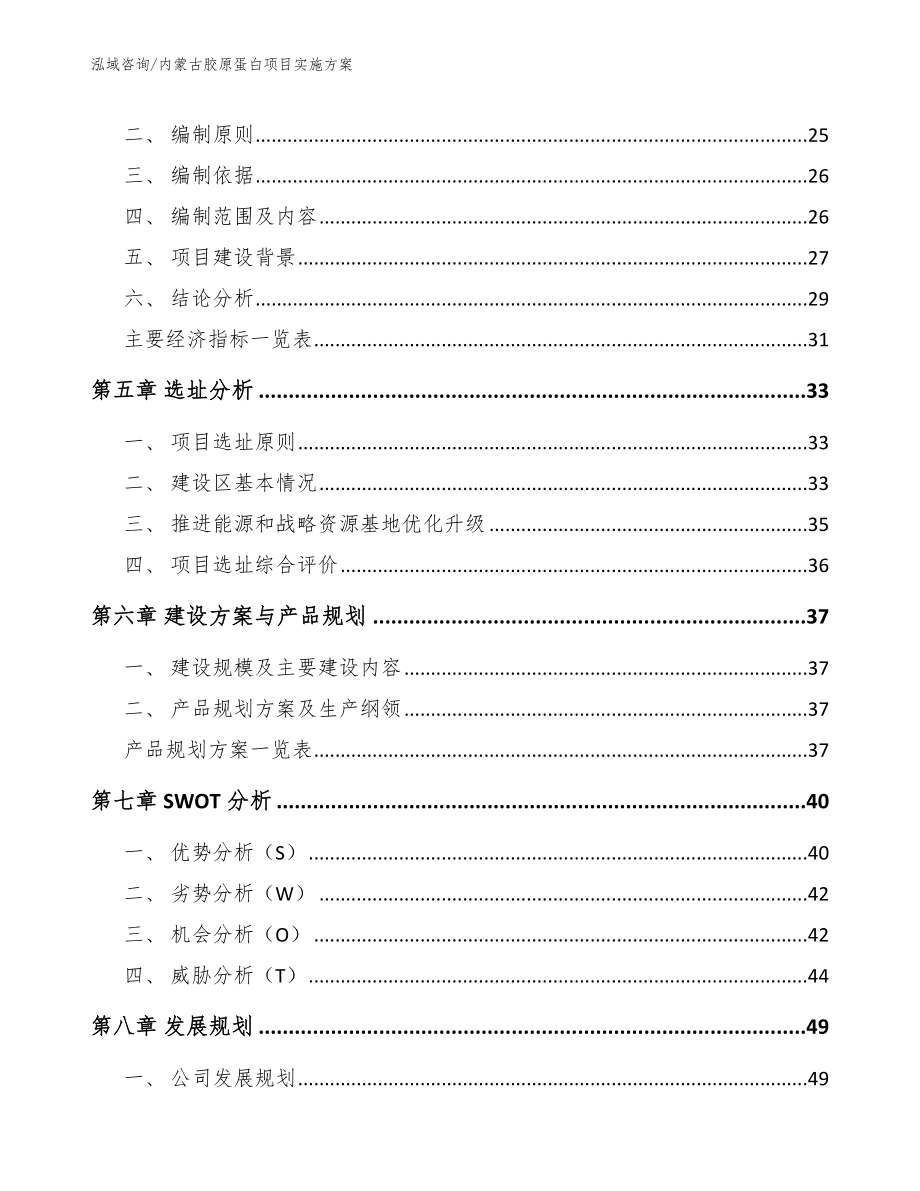 内蒙古胶原蛋白项目实施方案_第2页