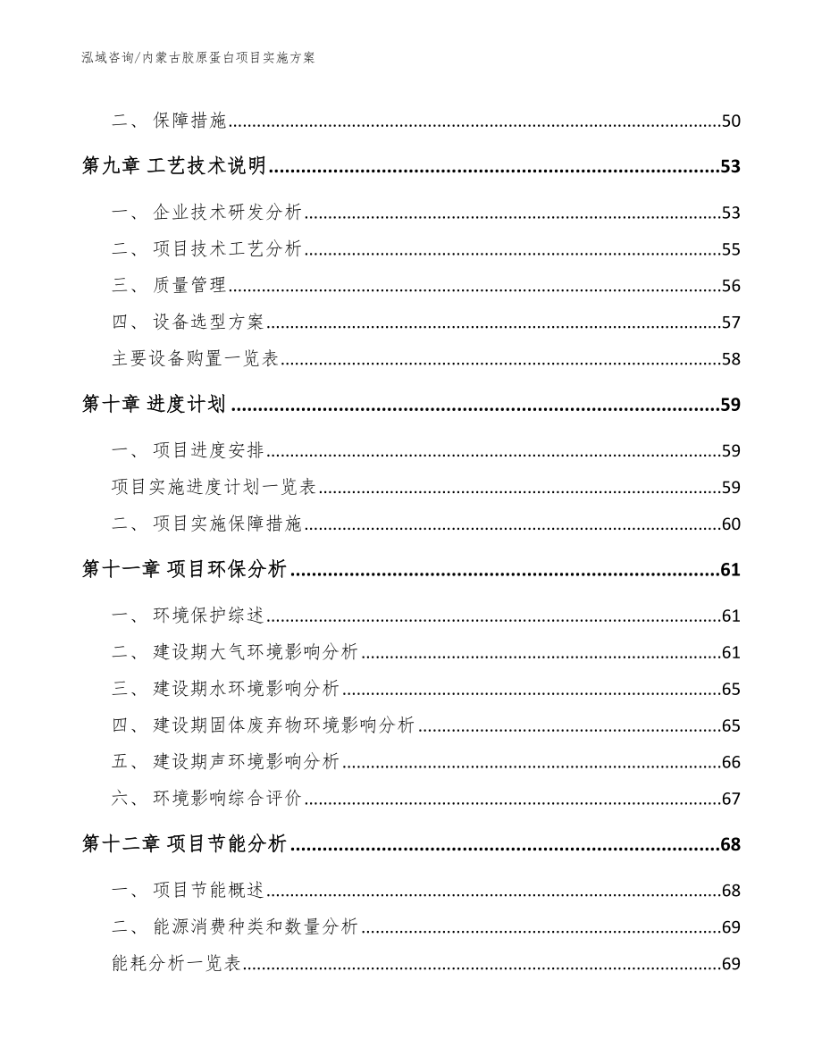 内蒙古胶原蛋白项目实施方案_第3页