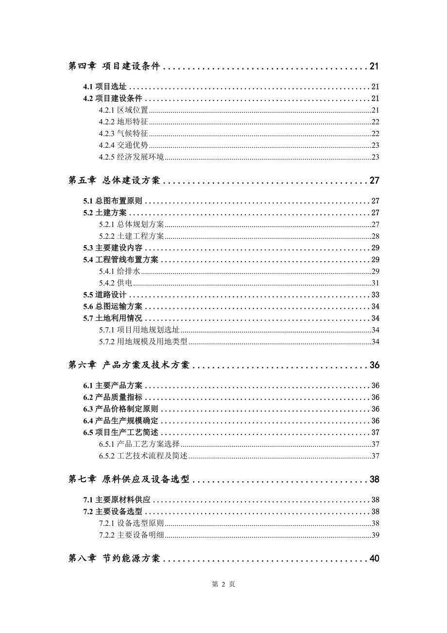 激光打印机产业园项目可行性研究报告申请立项.doc_第3页