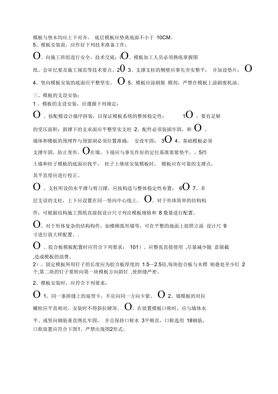 20XX模版施工方案1_第2页