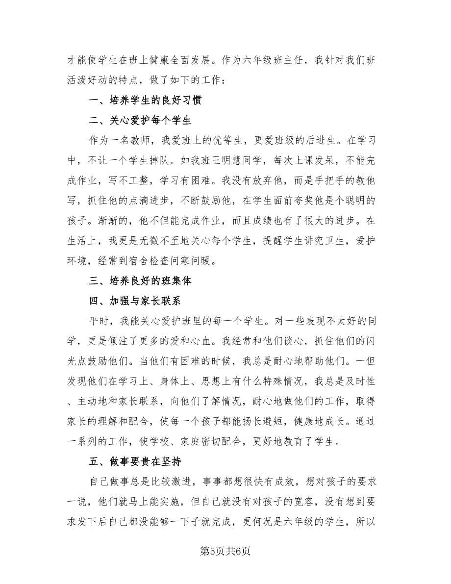 毕业班班主任个人总结报告.doc_第5页