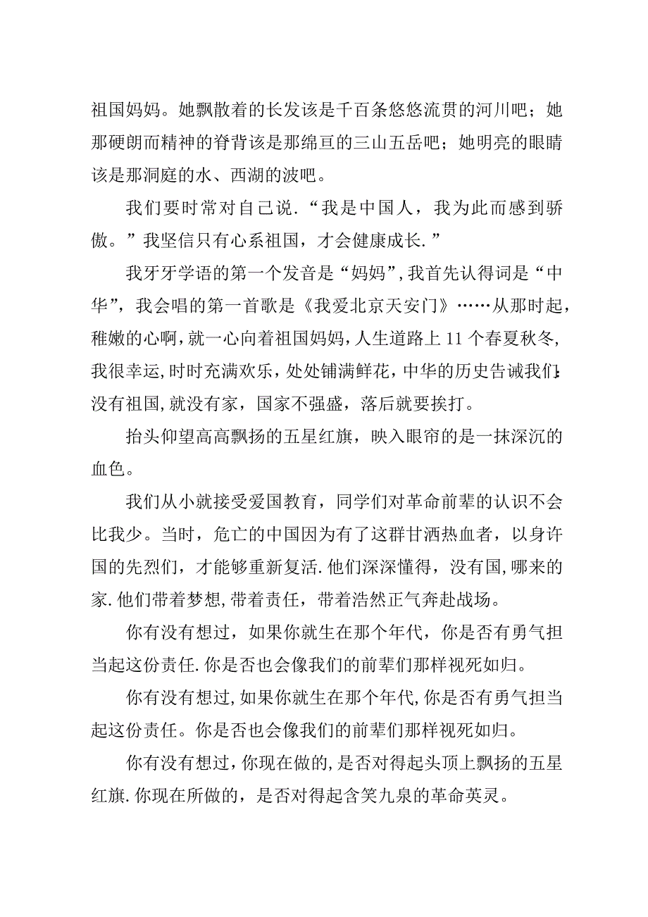 国庆节爱国演讲稿二.docx_第2页