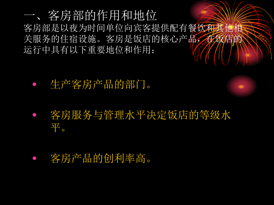 客房服务与管理PPT..课件_第3页