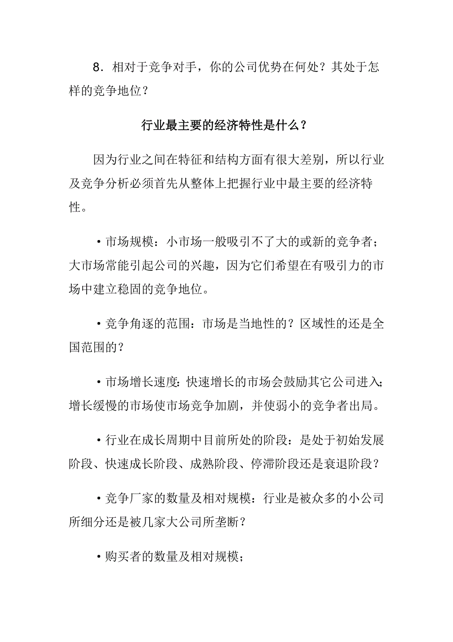 行业竞争分析及战略营销计划_第3页