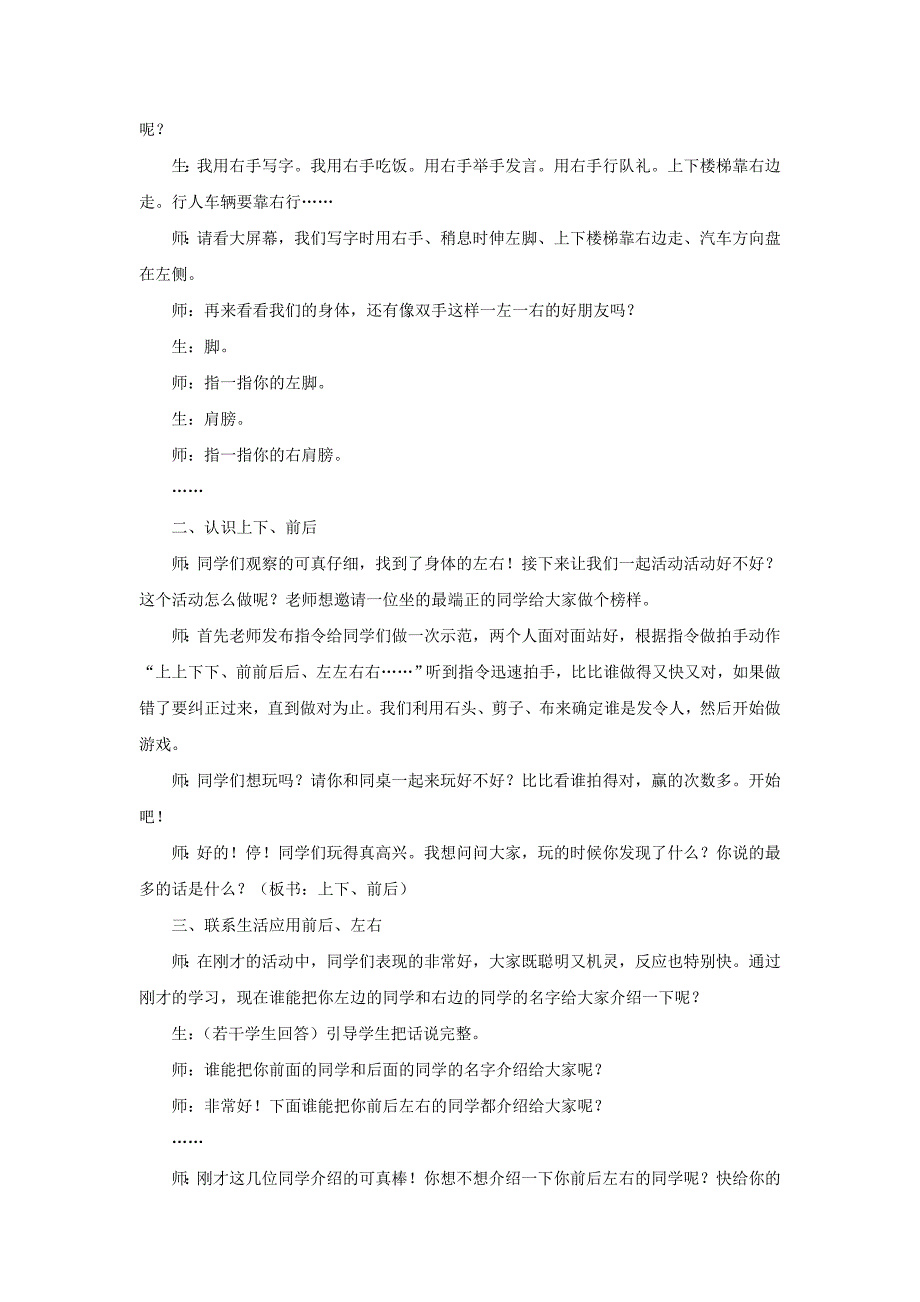 一年级数学上册第四单元《有趣的游戏——认识位置》教案青岛版.docx_第2页