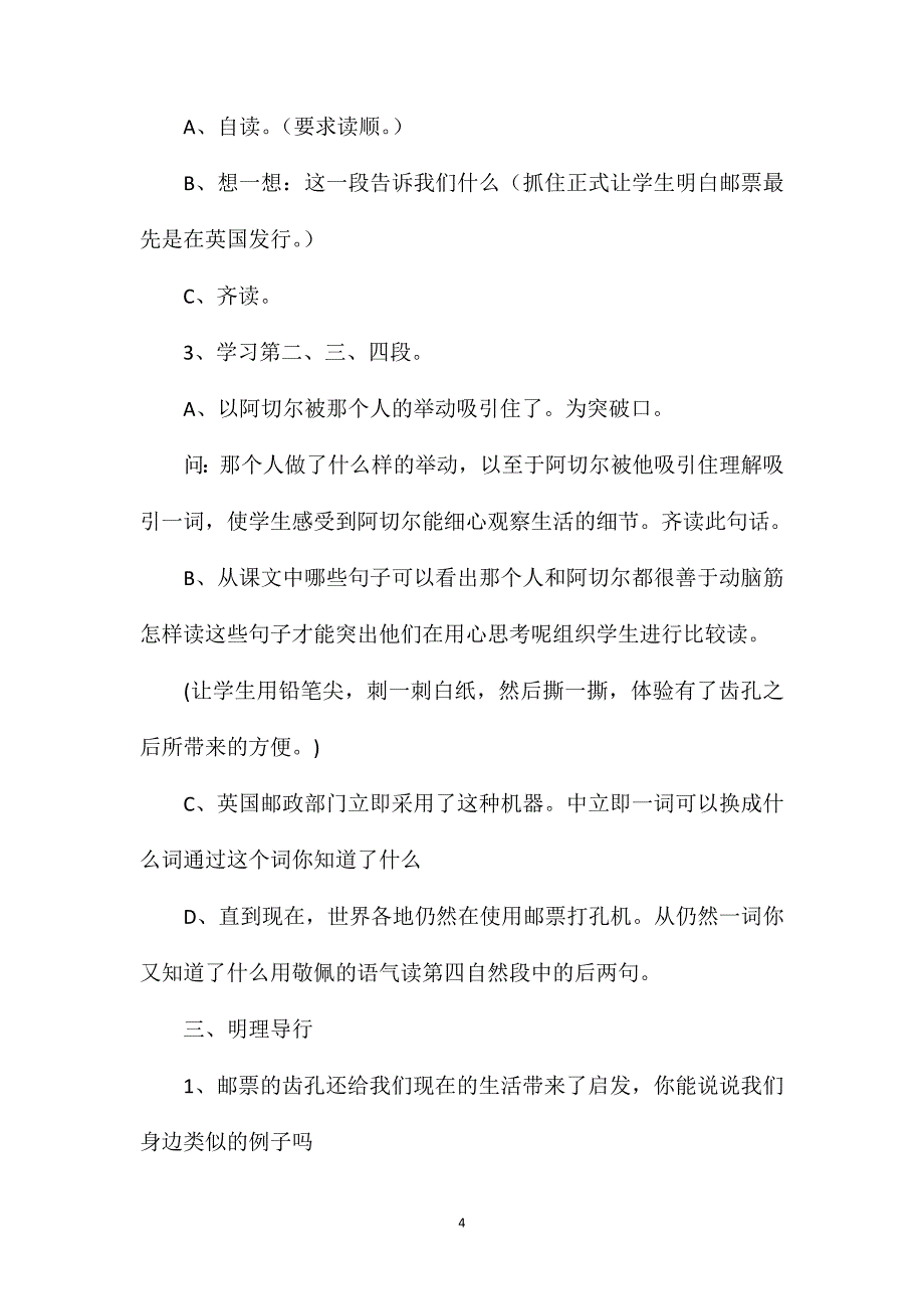 邮票齿孔的故事_第4页