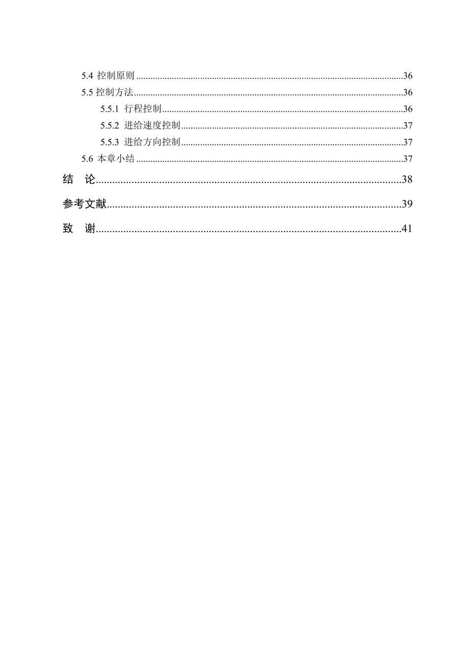 机械毕业设计快速成型机设计.doc_第5页