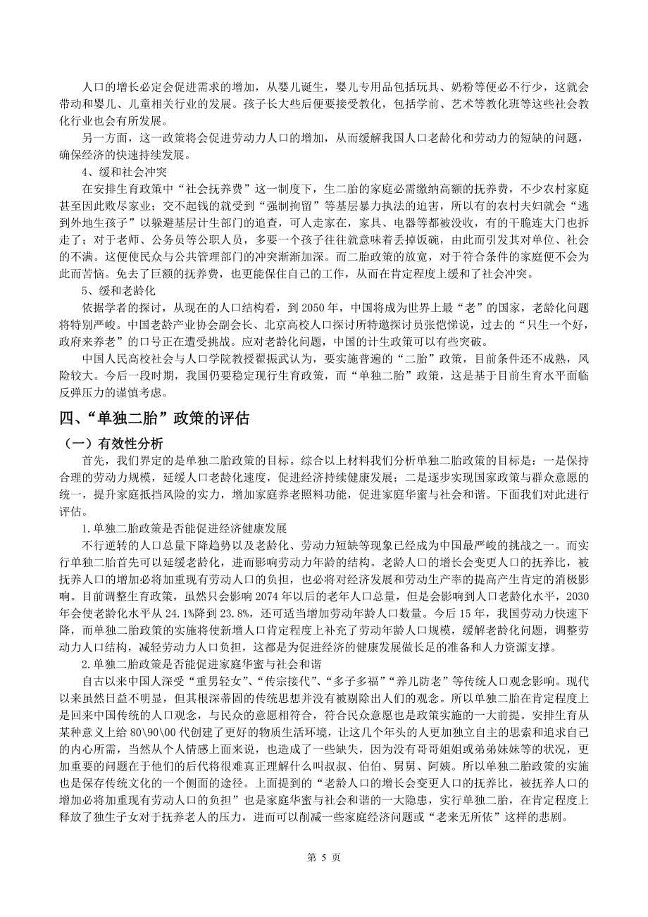 单独二胎案例——公共政策视角_第5页