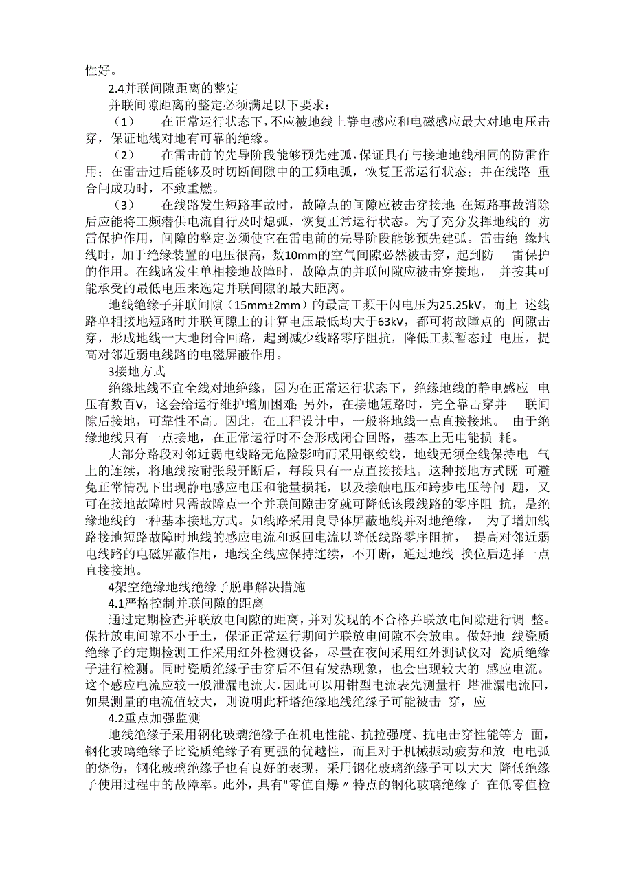 架空绝缘地线空气间隙的选择0001_第2页