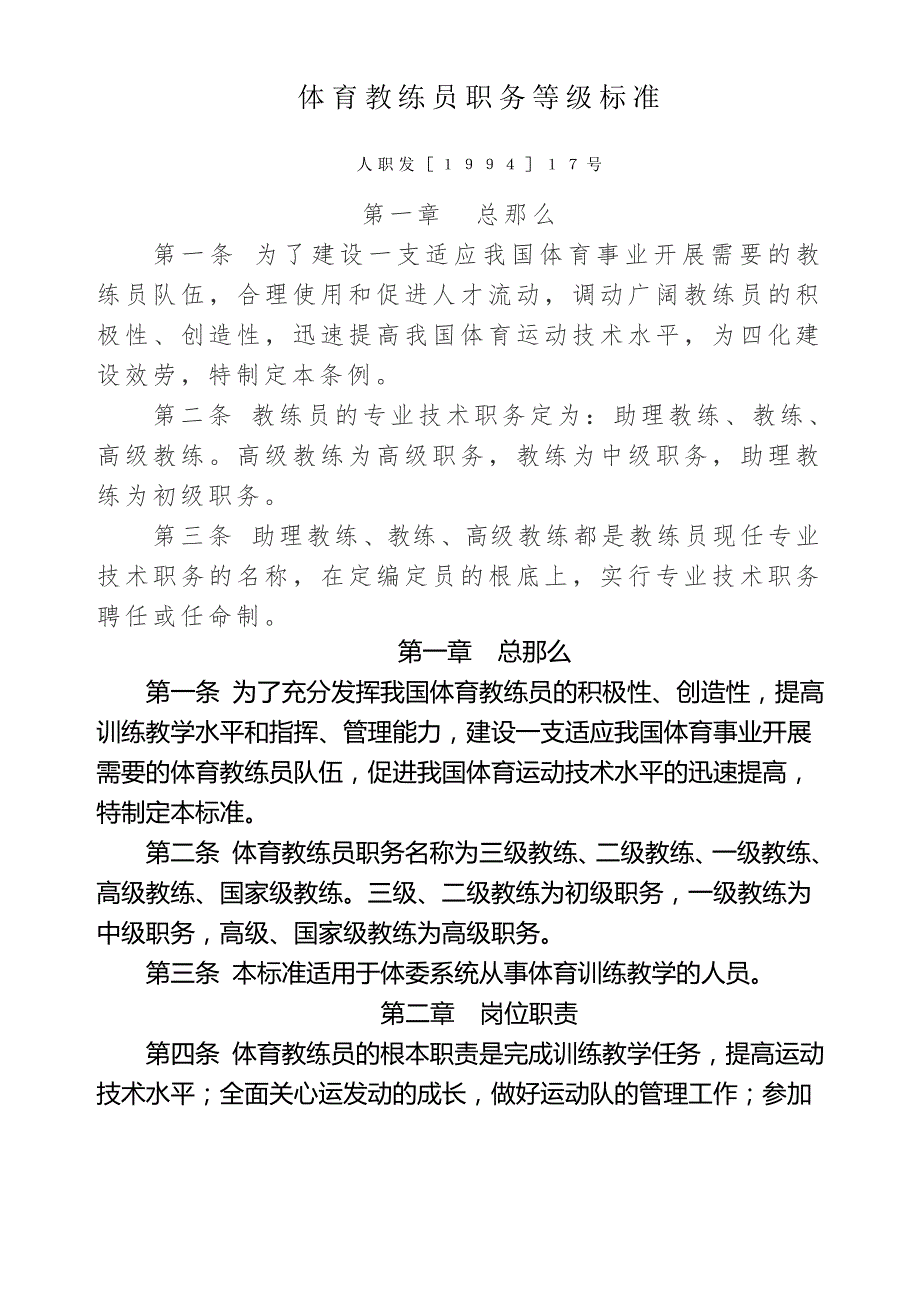 体育教练员职务等级标准_第1页