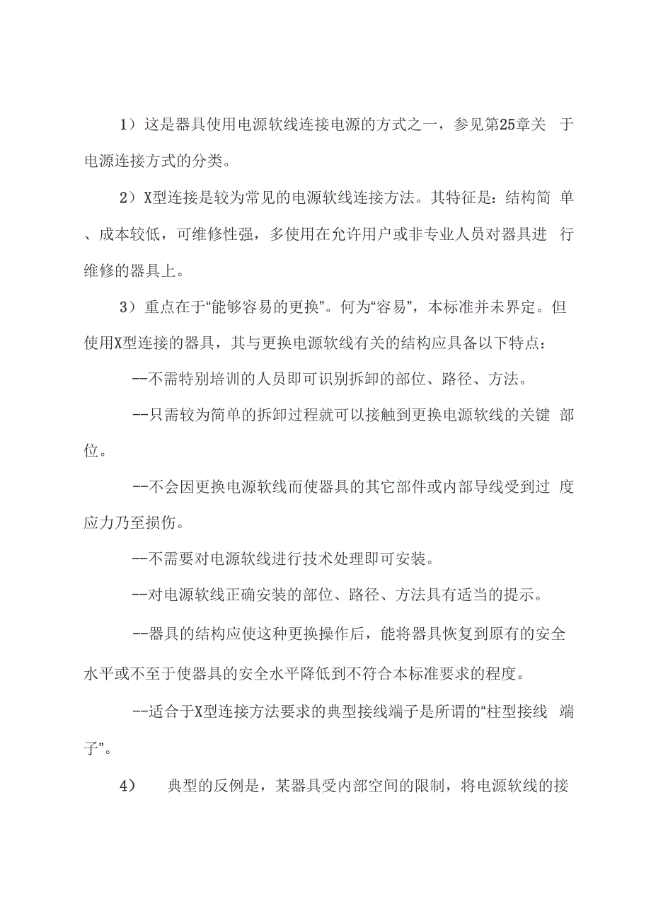 电源线的X Y Z接法_第1页