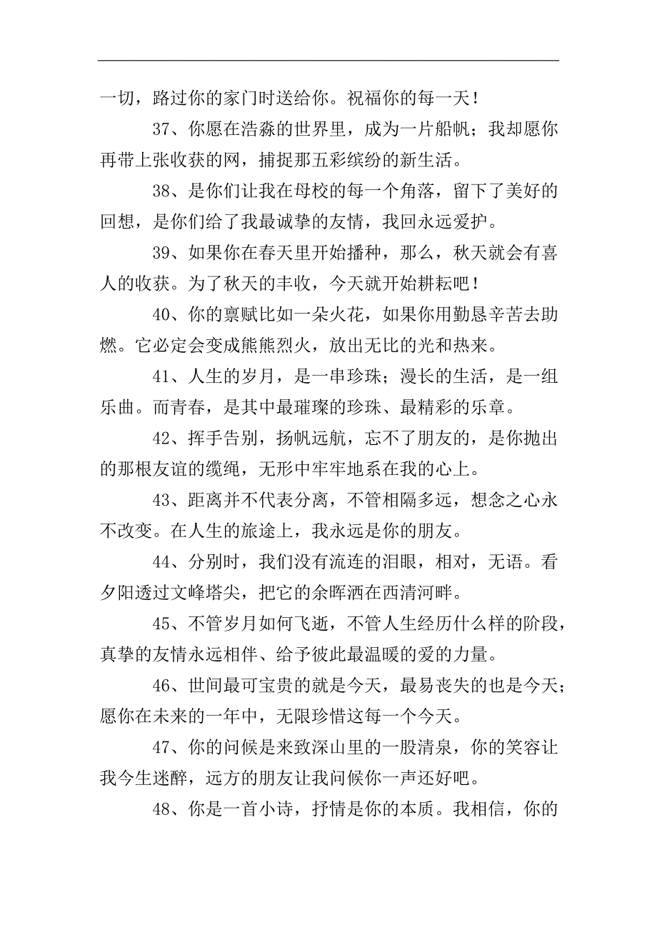 研究生毕业祝福语.doc_第4页