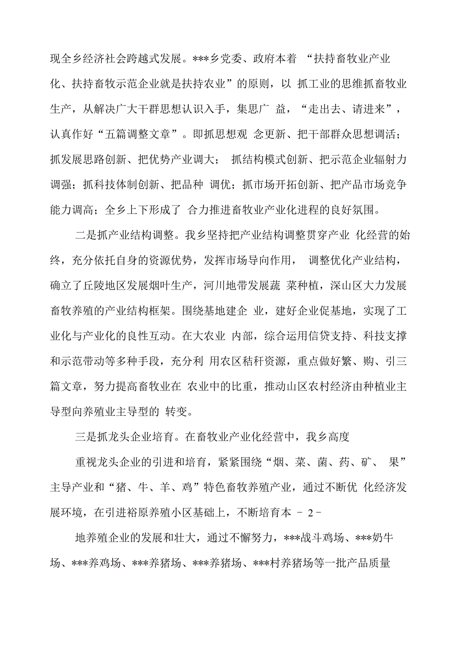 现场会汇报材料_第2页