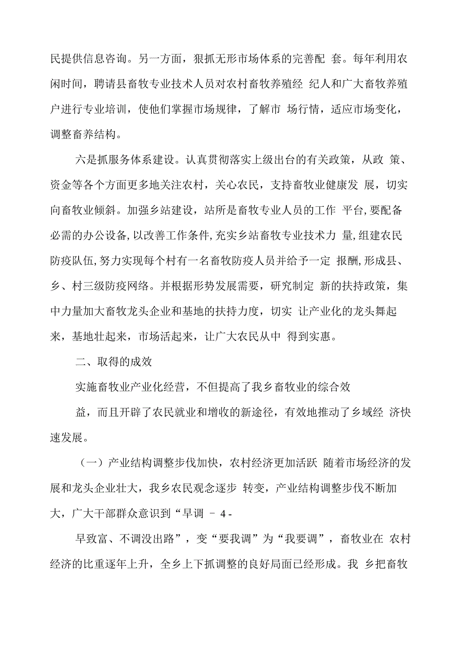 现场会汇报材料_第4页