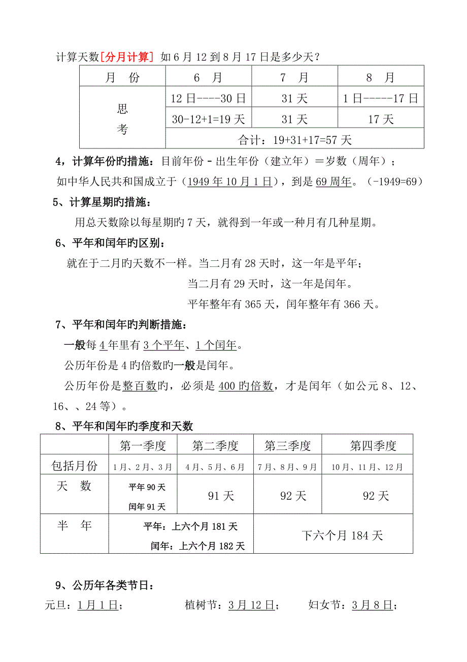 2023年苏教版三年级下册数学单元知识点整理_第3页