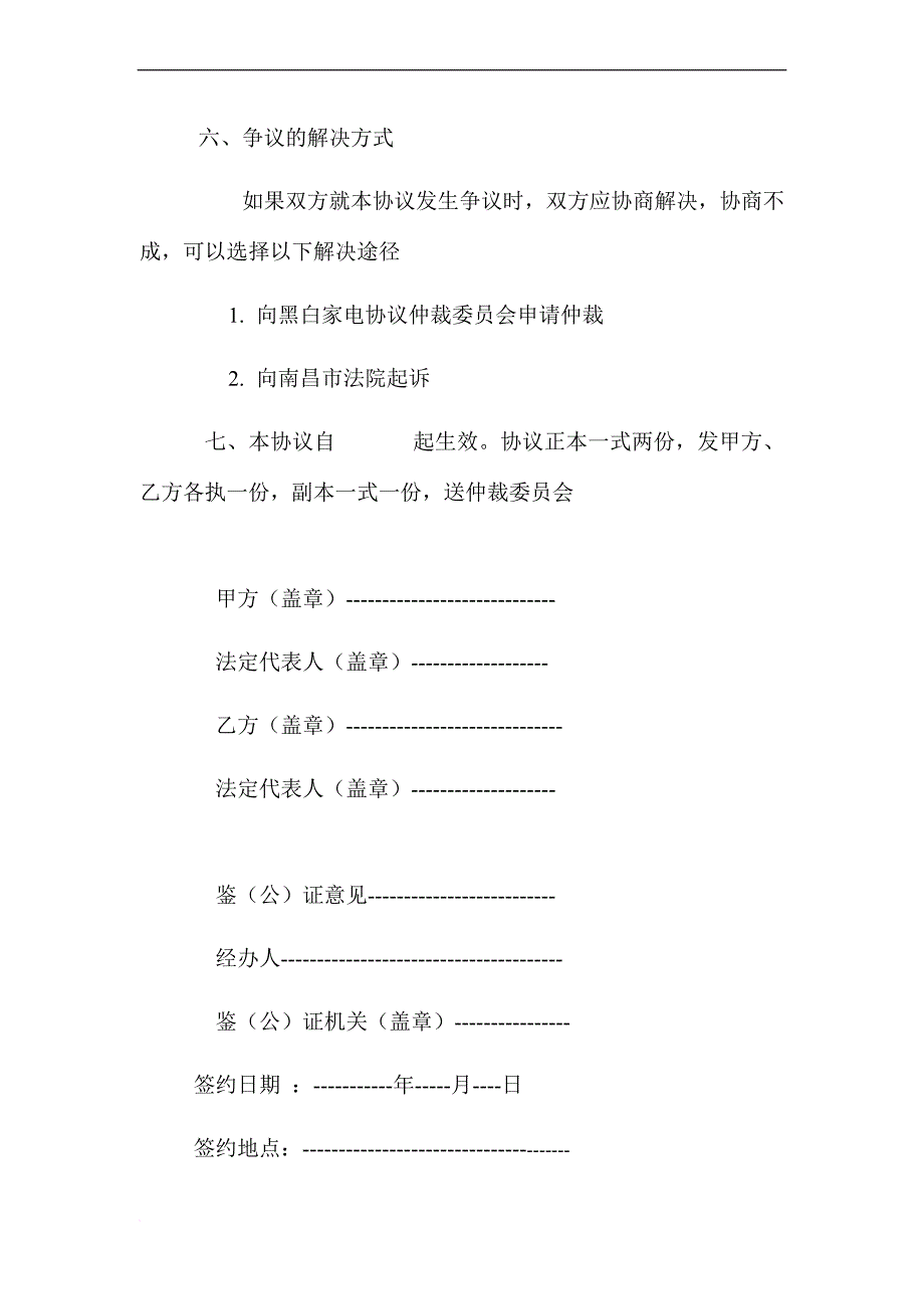 24小时维修服务公司与美的公司就售后服务承包达成的协议_第3页