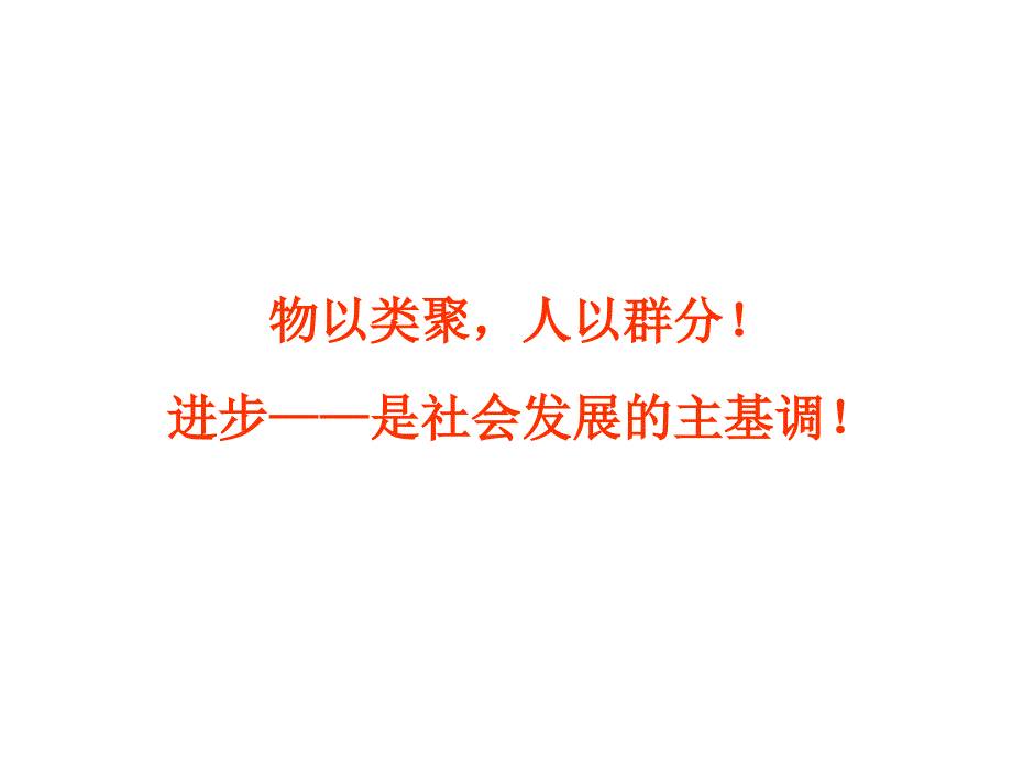 《销售就是卖人》课件_第3页