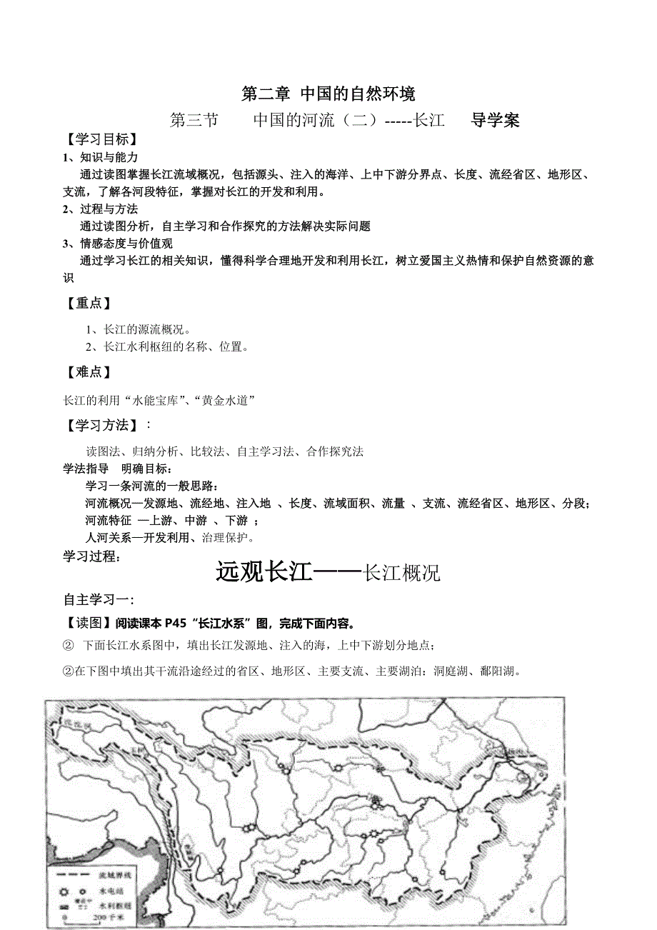 长江的开发导学案_第1页