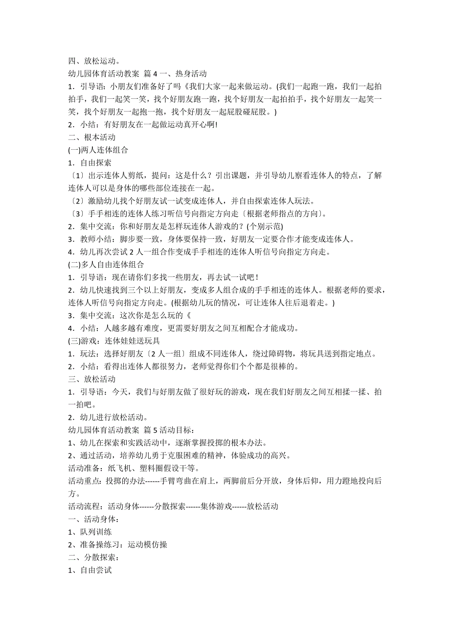 【推荐】幼儿园体育活动教案模板集锦六篇_第3页